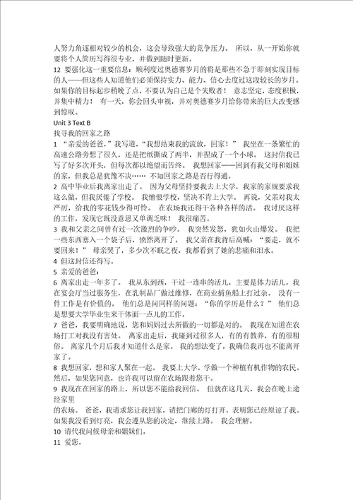 新视野大学英语第三版第二册读写课文所有翻译