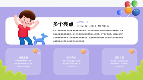 紫色卡通风幼儿园家长会PPT