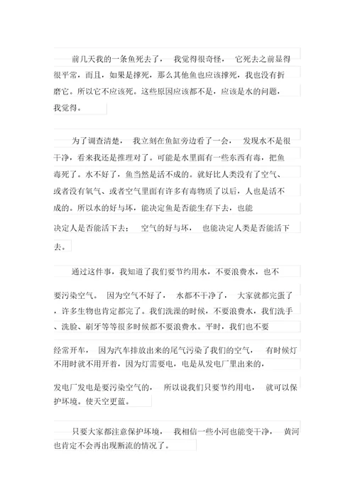 一件小事初中作文