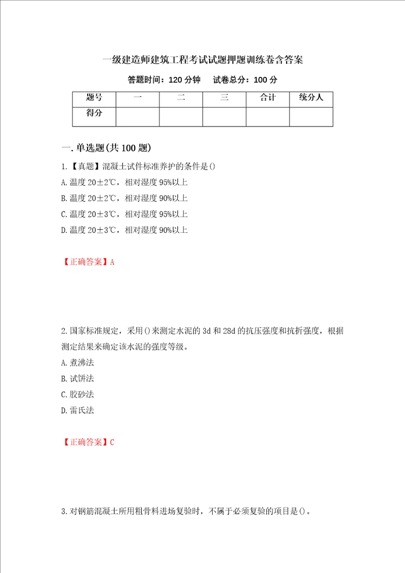 一级建造师建筑工程考试试题押题训练卷含答案61