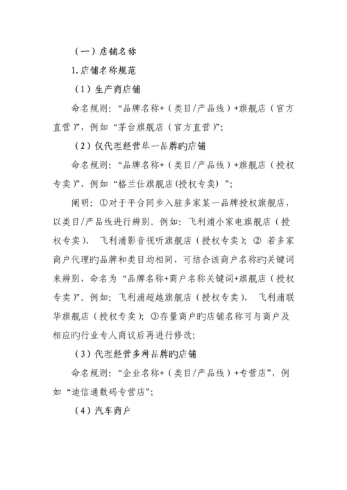 融购开店指导手册模板.docx