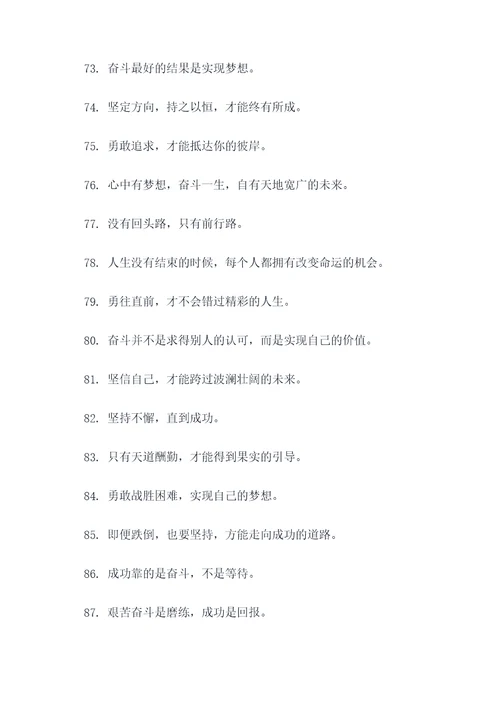 关于奋斗的短诗名言名句