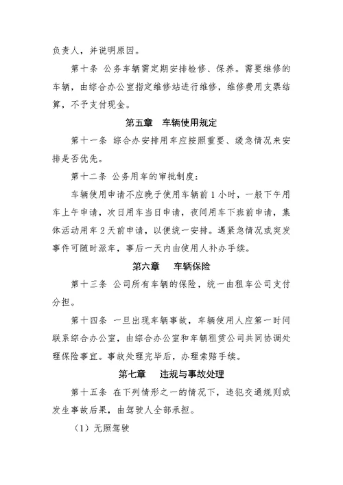 公司车辆使用管理办法