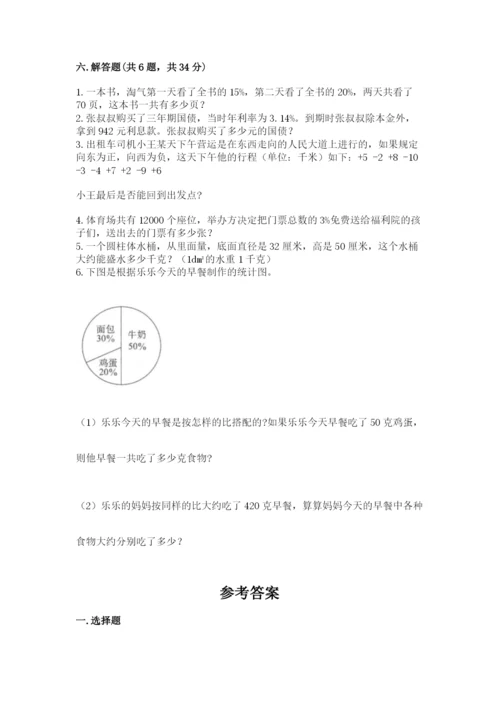北师大版小学六年级下册数学期末综合素养测试卷【培优b卷】.docx