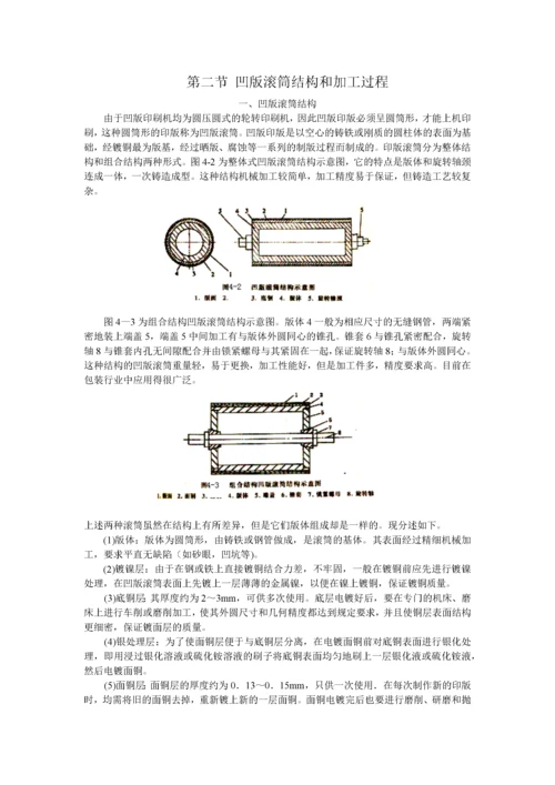 第四章凹版制版原理及工艺.docx