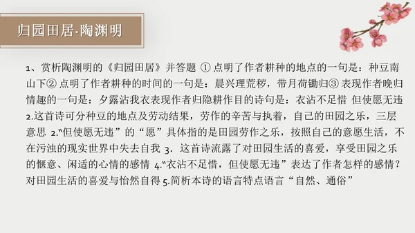 初中古诗词赏析PPT教学课件