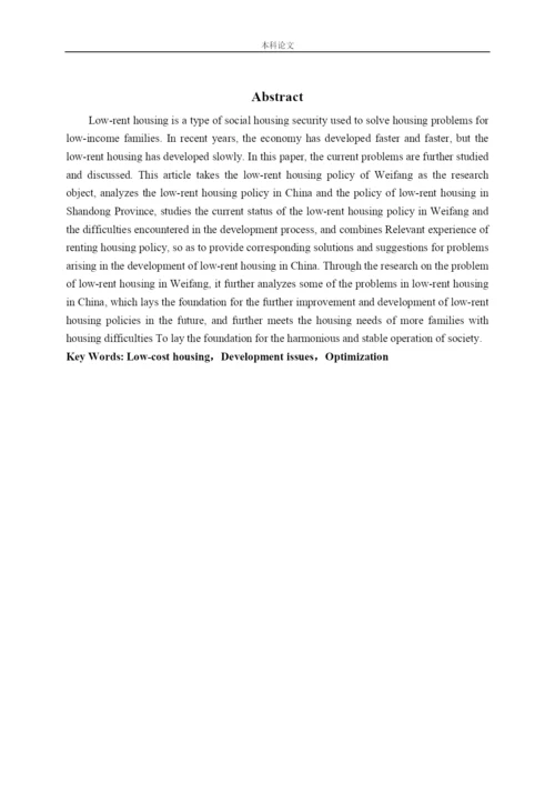 行政162李晓静毕业论文.docx