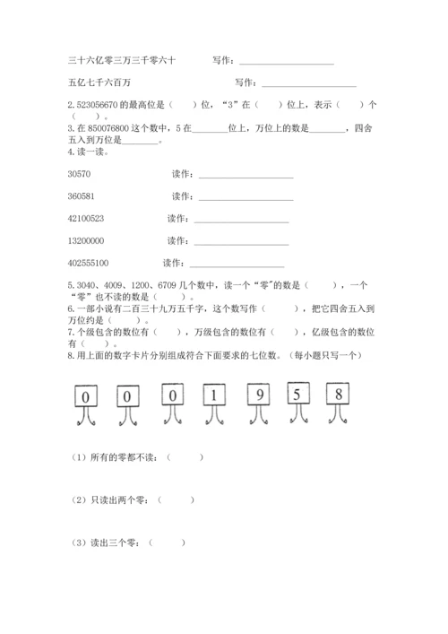 人教版四年级上册数学第一单元《大数的认识》测试卷（原创题）.docx