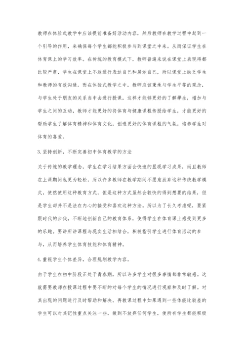 体验式教学在初中体育与健康课的应用探究.docx