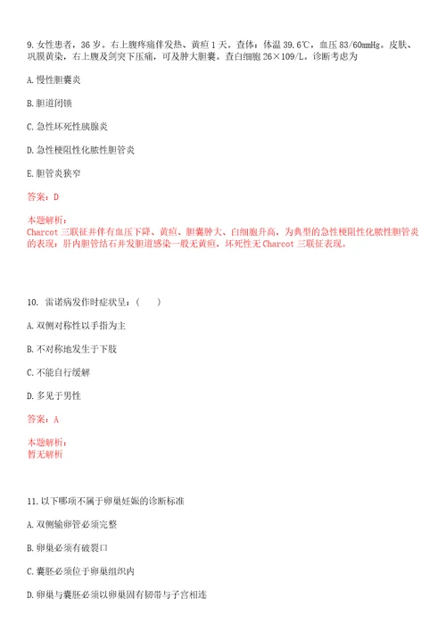 2022年02月上海市闸北区市北医院公开招聘卫生专业技术人员上岸参考题库答案详解