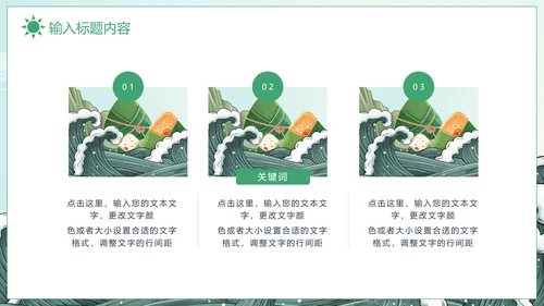 粽香端午中国文化端午节通用PPT模板