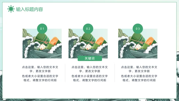 粽香端午中国文化端午节通用PPT模板