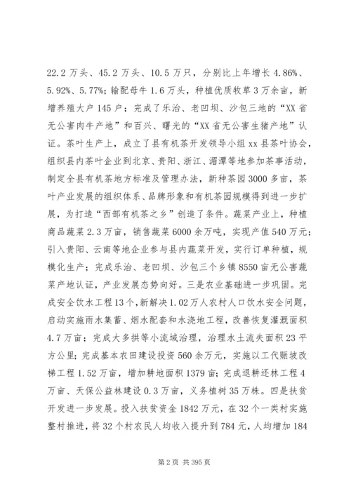 县委副书记在全县农业农村工作会议上的讲话.docx