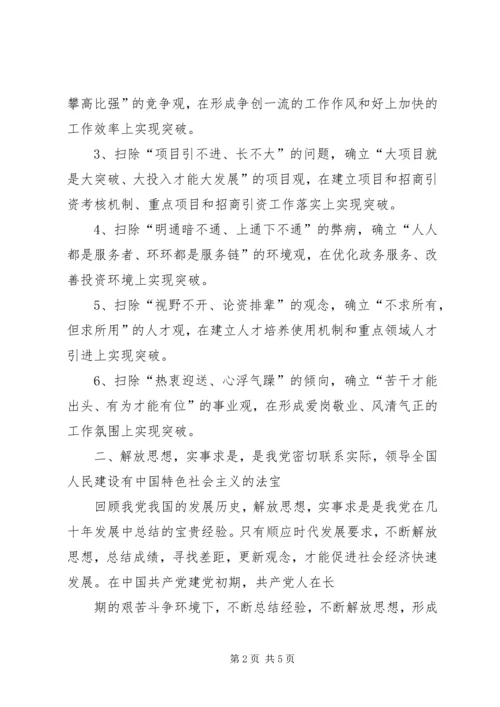 六扫除六确立六突破心得体会[定稿].docx