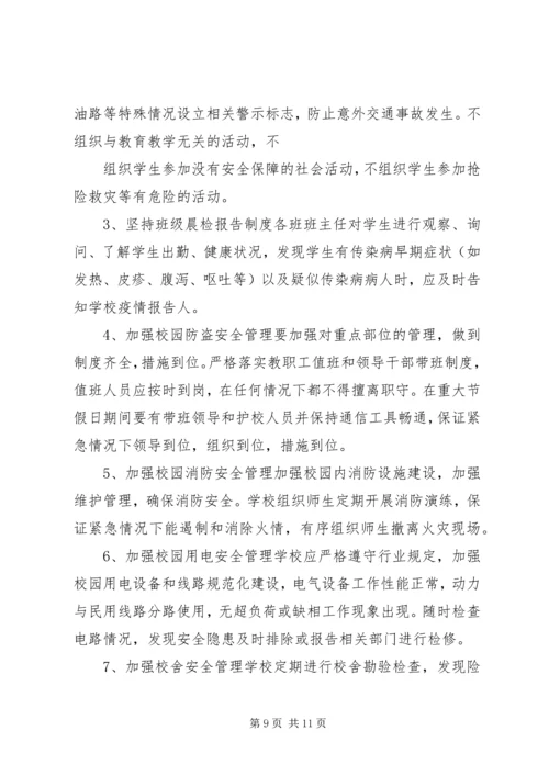 篇一：20XX年20XX年小学安全工作计划 (3).docx