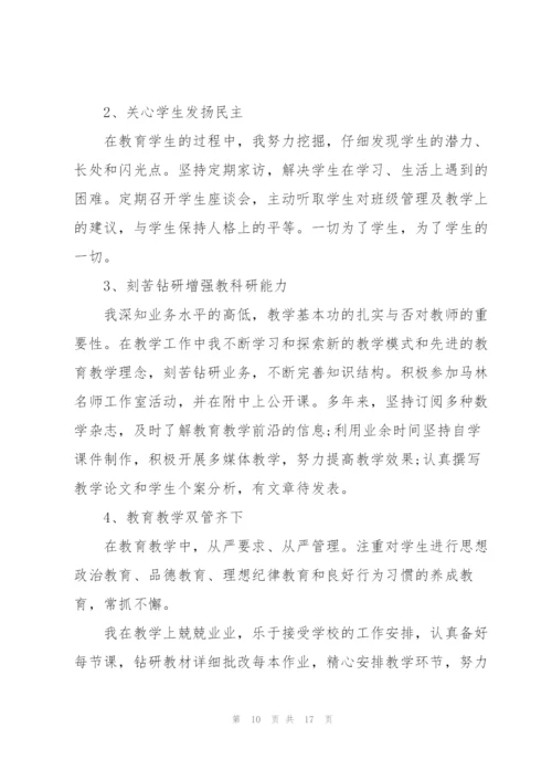 教师廉洁从教述职报告五篇.docx