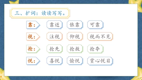 【核心素养】部编版语文二年级下册-13. 画杨桃 第1课时（课件）
