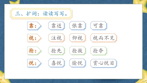 【核心素养】部编版语文二年级下册-13. 画杨桃 第1课时（课件）
