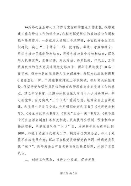 供销联社先进事迹.docx