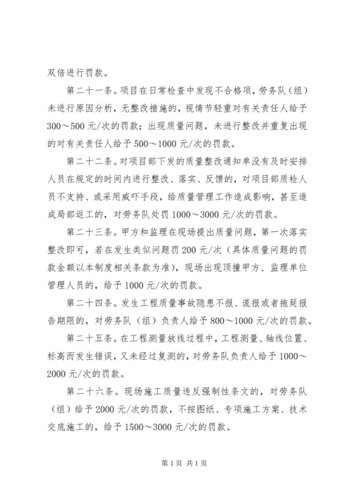 项目部工程质量奖罚制度.docx