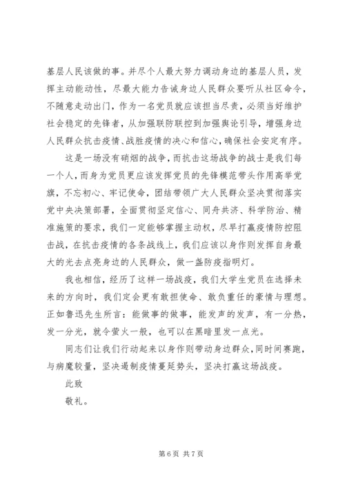 疫情期间的党员思想汇报.docx