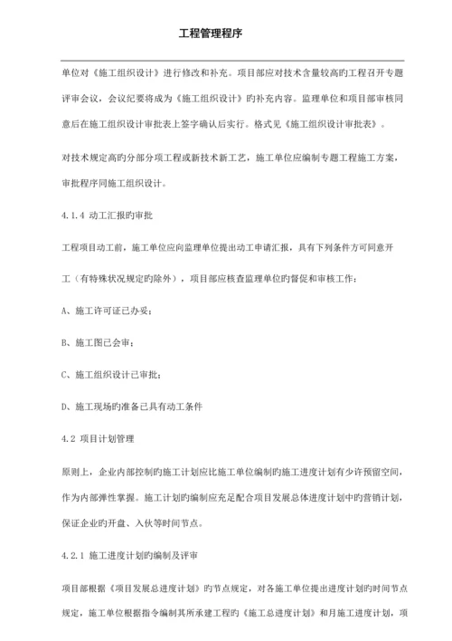 中海工程管理程序.docx