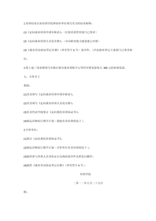 定向就业培训实施方案.docx