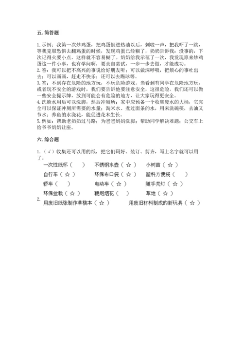 部编版二年级下册道德与法治期末测试卷附完整答案【各地真题】.docx