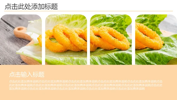 肯德基KFC油炸美食系列通用PPT模板