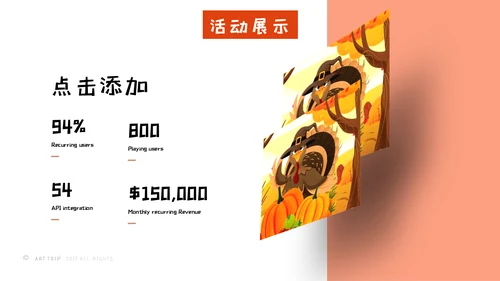 创意卡通感恩节活动策划通用PPT模板