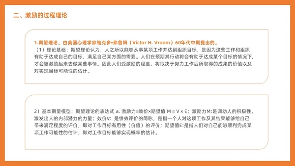 管理学激励插画PPT人才管理