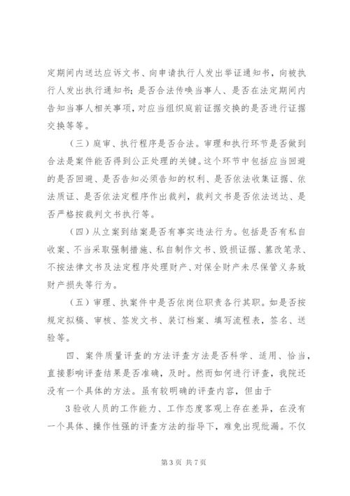 如何建立案件质量评查制度[推荐].docx