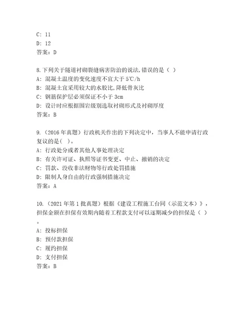 内部培训建造师二级考试真题题库研优卷
