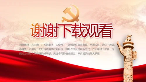 党建党支部年终工作总结汇报PPT党课