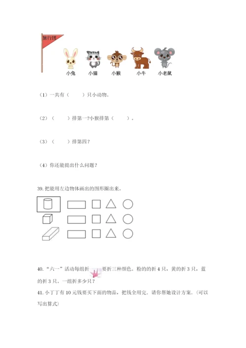 一年级上册数学解决问题50道及答案(精选题).docx