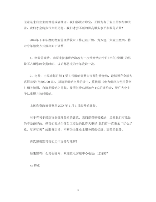 精编之物业费涨价通知怎么写物业费涨价通知范文.docx