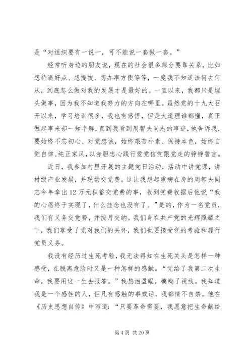 学习周智夫同志先进事迹有感原创10篇.docx