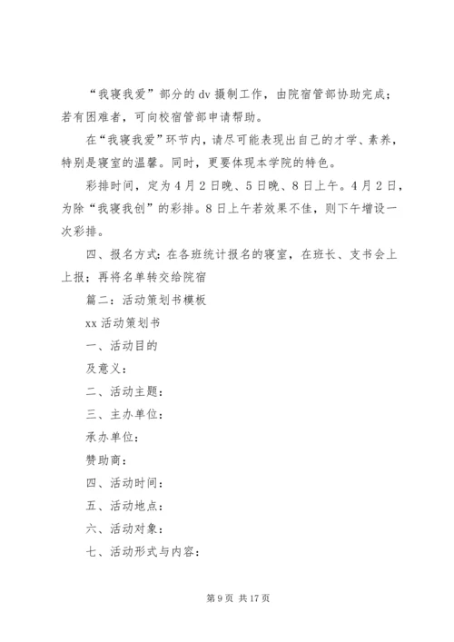 活动计划书范本 (2).docx