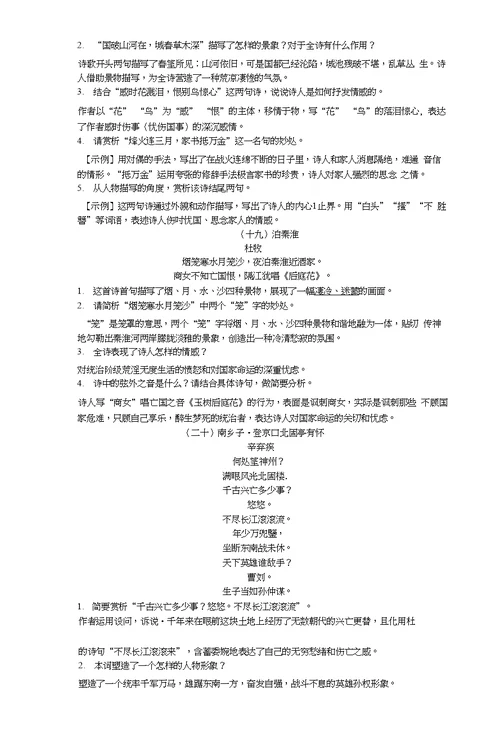 （柳州专版）2019中考语文第6讲古诗词曲鉴赏复习习题