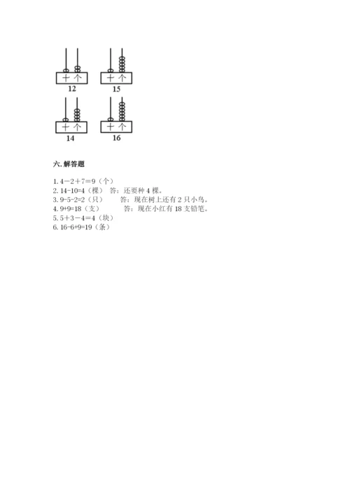 小学一年级上册数学期末测试卷及参考答案（预热题）.docx