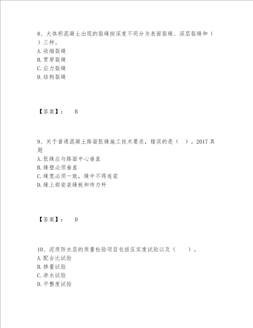 二级建造师之二建市政工程实务题库包过题库及解析答案