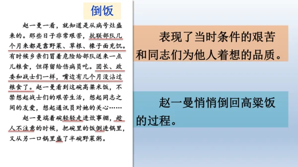 【同步课件】部编版语文三年级上册 27.一个粗瓷大碗