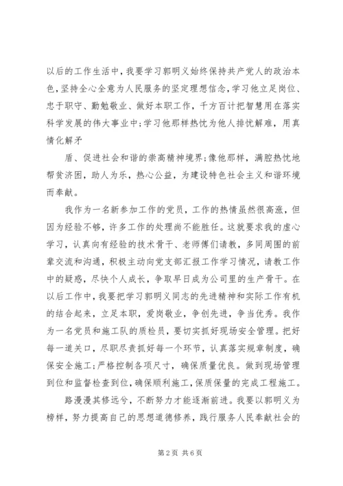 学习优秀党员干部事迹心得体会3篇.docx