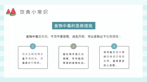 夏季健康饮食水果派通用PPT模板