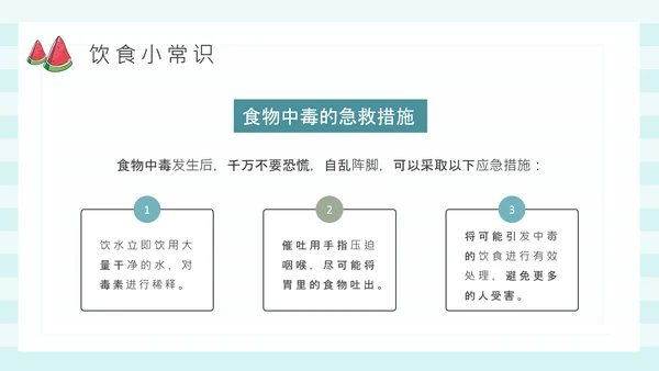 夏季健康饮食水果派通用PPT模板