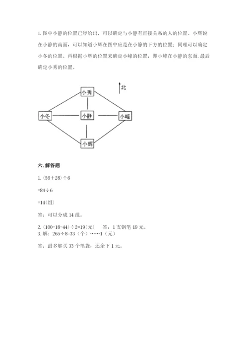 小学三年级下册数学期中测试卷带答案（实用）.docx