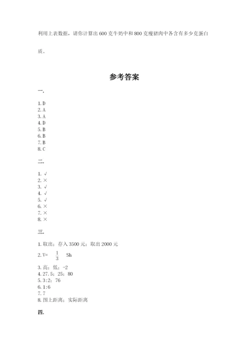 浙江省宁波市小升初数学试卷（名校卷）.docx