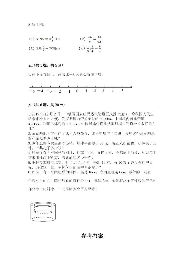 实用小学数学青岛版六年级下册期末测试卷及参考答案（完整版）.docx