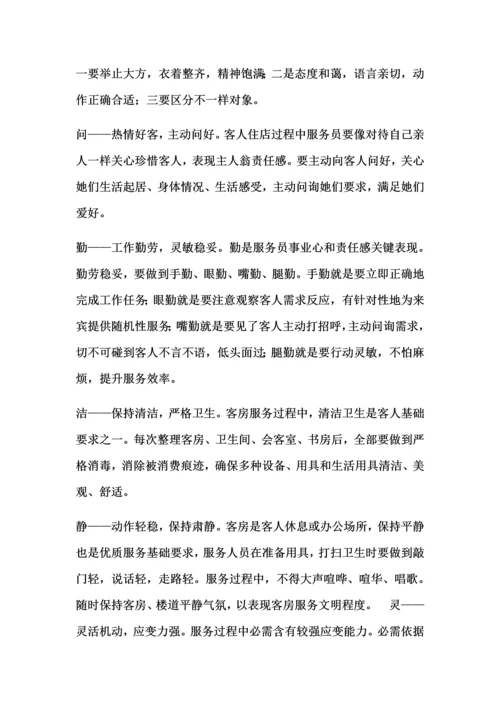 客房服务员管理新规制度.docx