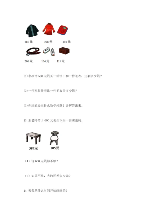 小学三年级数学应用题50道精品（全国通用）.docx